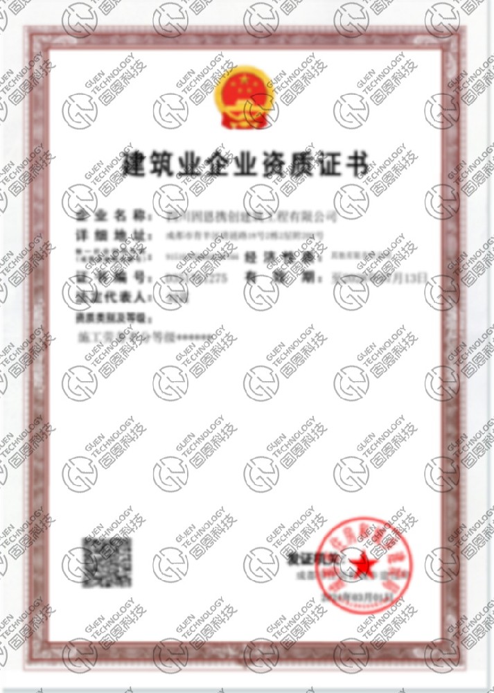 建筑业企业资质证书
