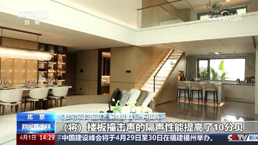 《住宅项目规范》5月正式施行 新标准进一步提升噪声隔声要求